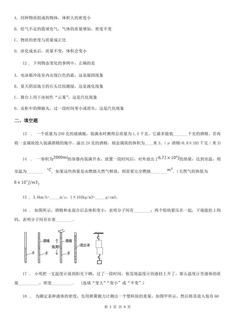 昆明市2019-2020学年八年级下学期3月月考物理试题A卷_第3页