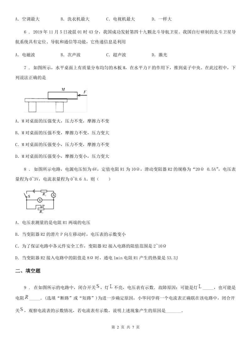 中考一模物理试题（上学期期末教学质量调研）_第2页