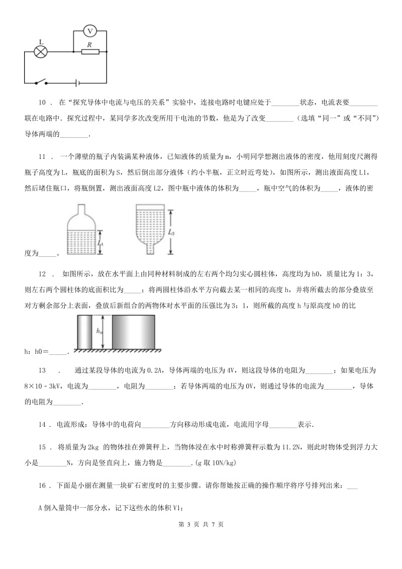 中考一模物理试题（上学期期末教学质量调研）_第3页