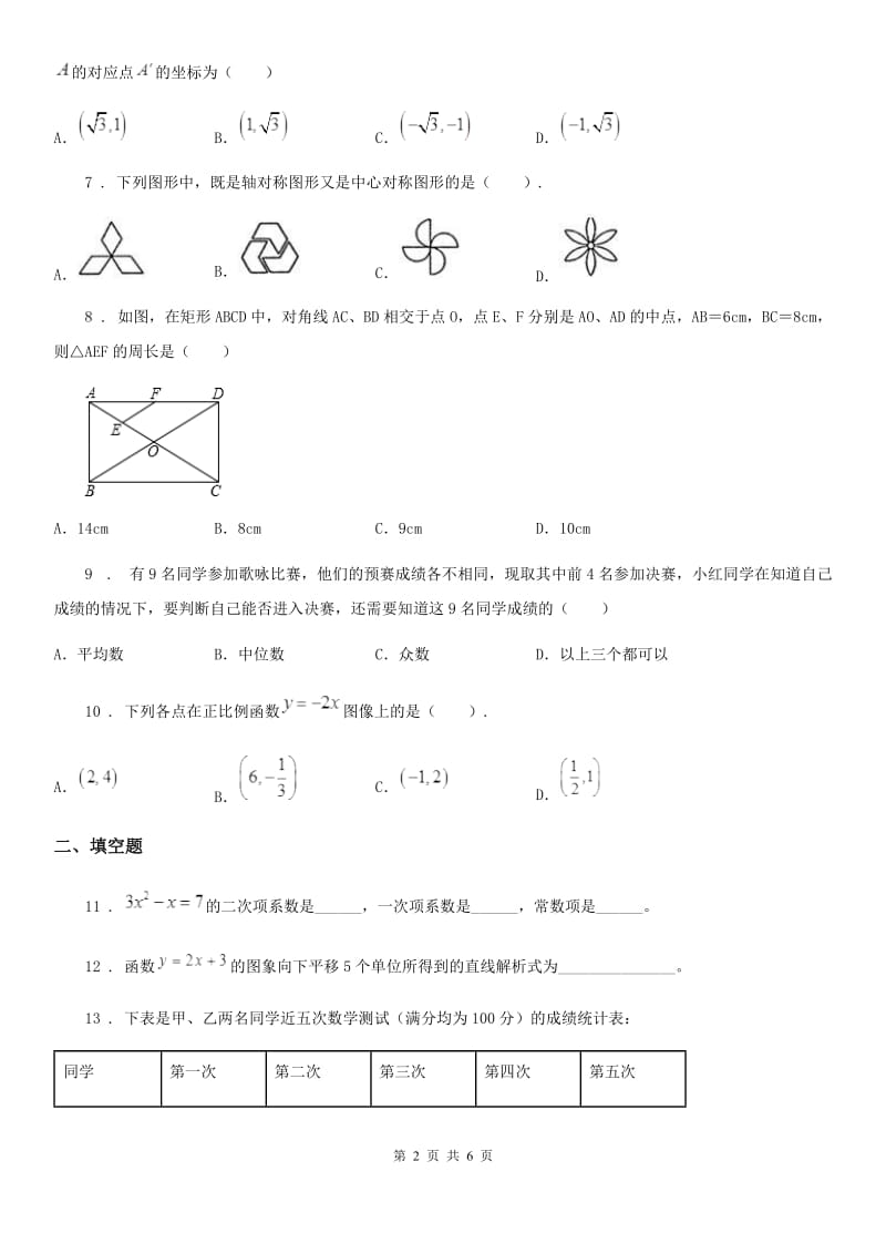 八年级下学期期末数学试卷_第2页