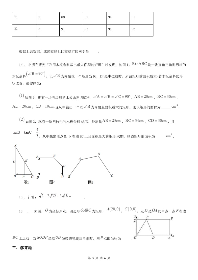 八年级下学期期末数学试卷_第3页