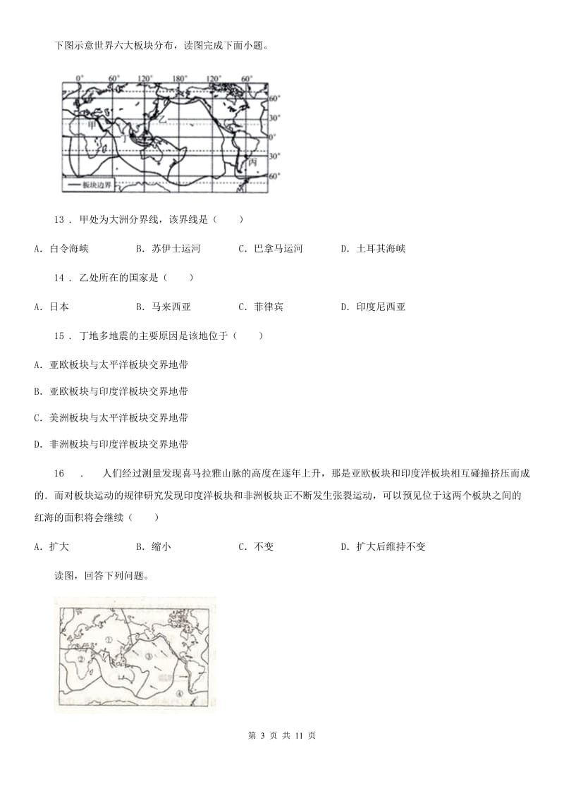 南京市2019年七年级上学期期中地理试题（II）卷_第3页