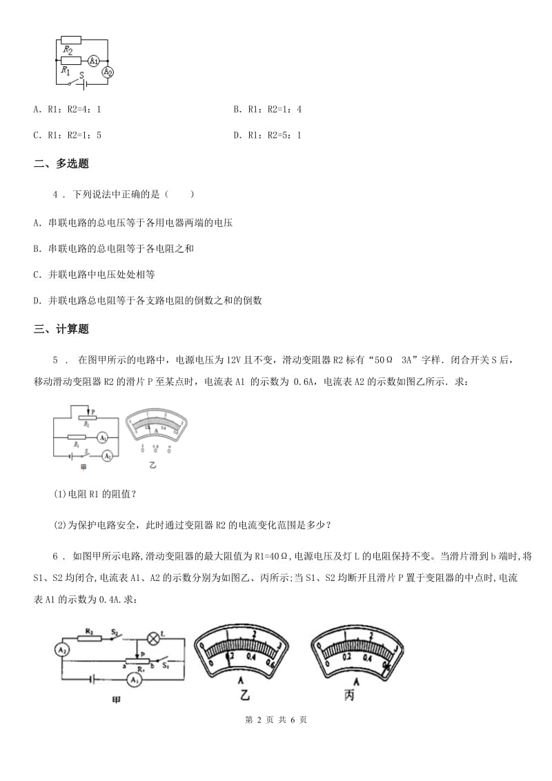 九年级物理 17章 欧姆定律中有关滑动变阻器范围计算题_第2页