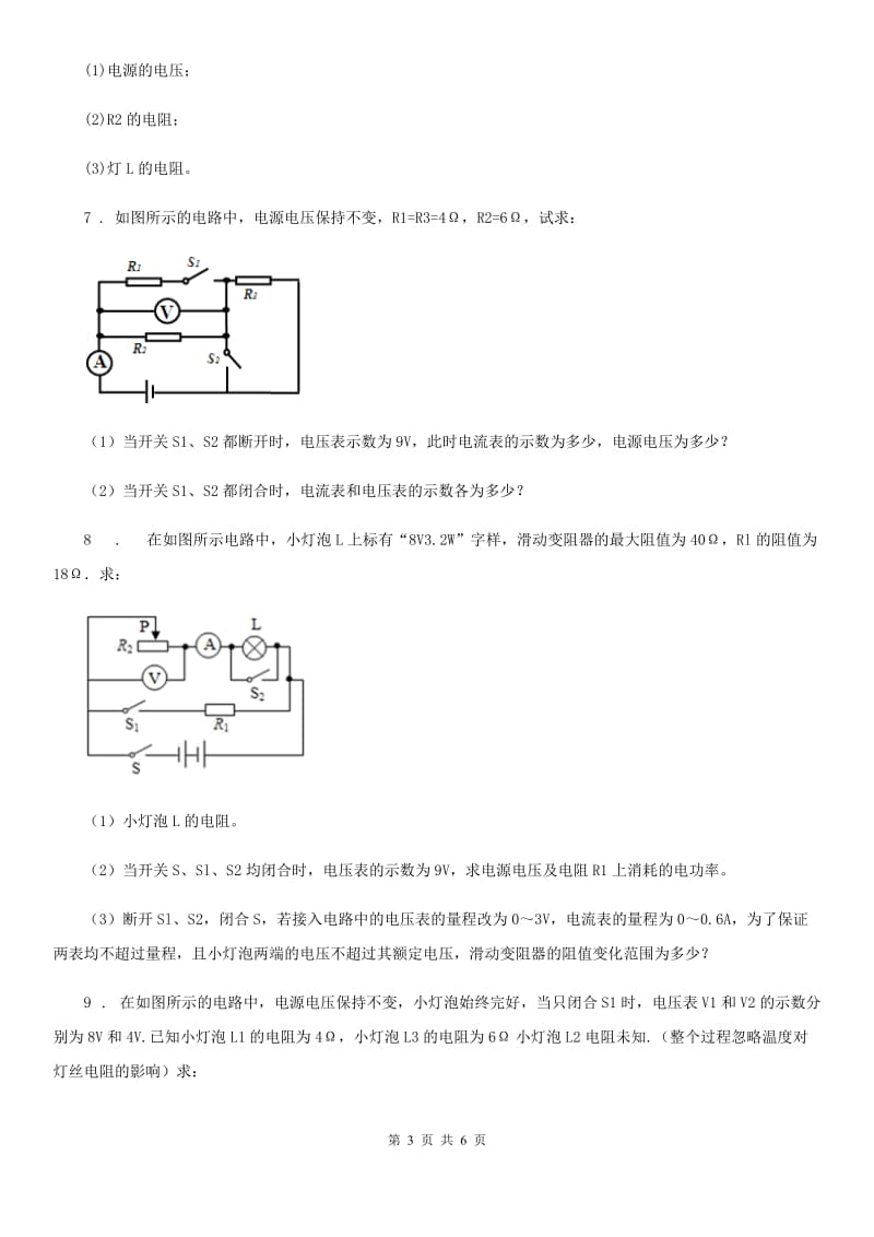 九年级物理 17章 欧姆定律中有关滑动变阻器范围计算题_第3页