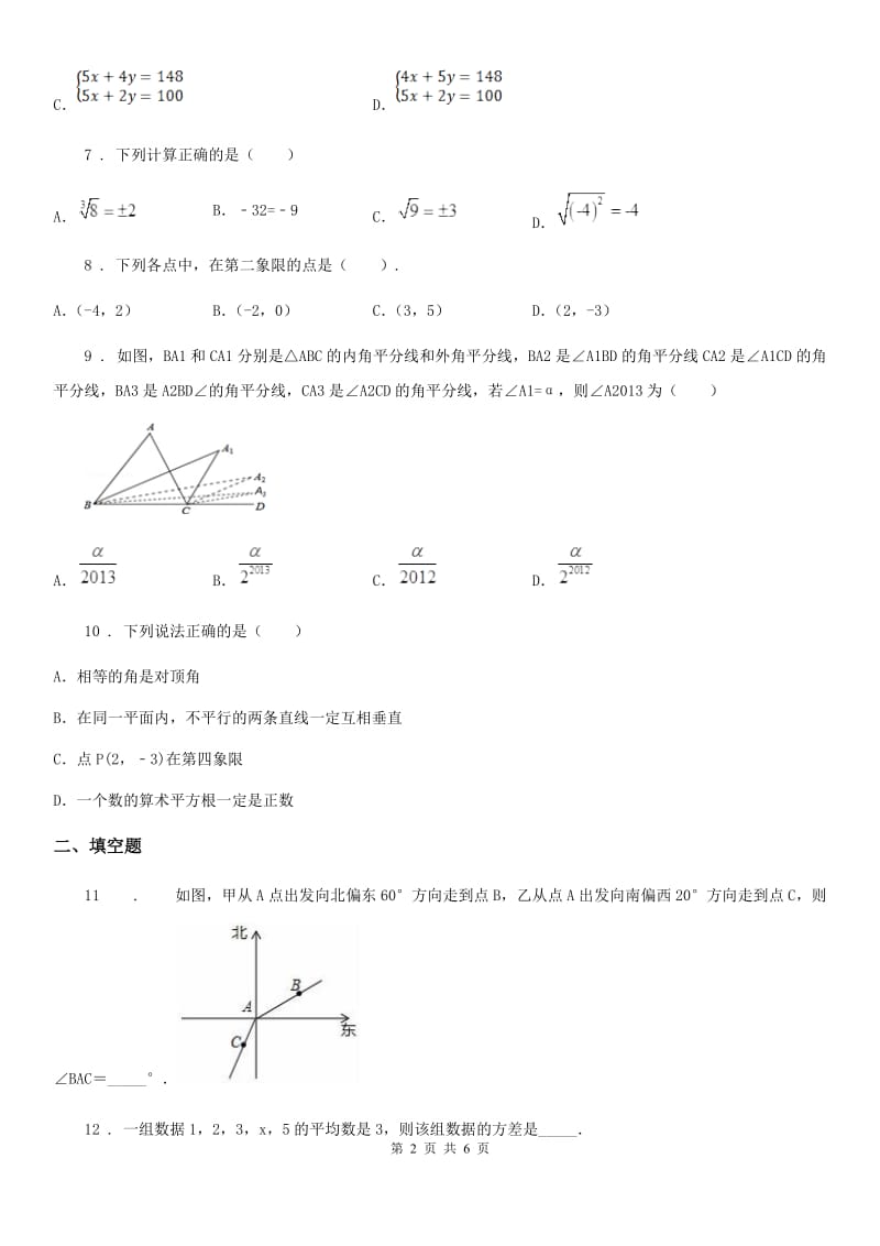 贵阳市2020年八年级上学期期末数学试题C卷_第2页