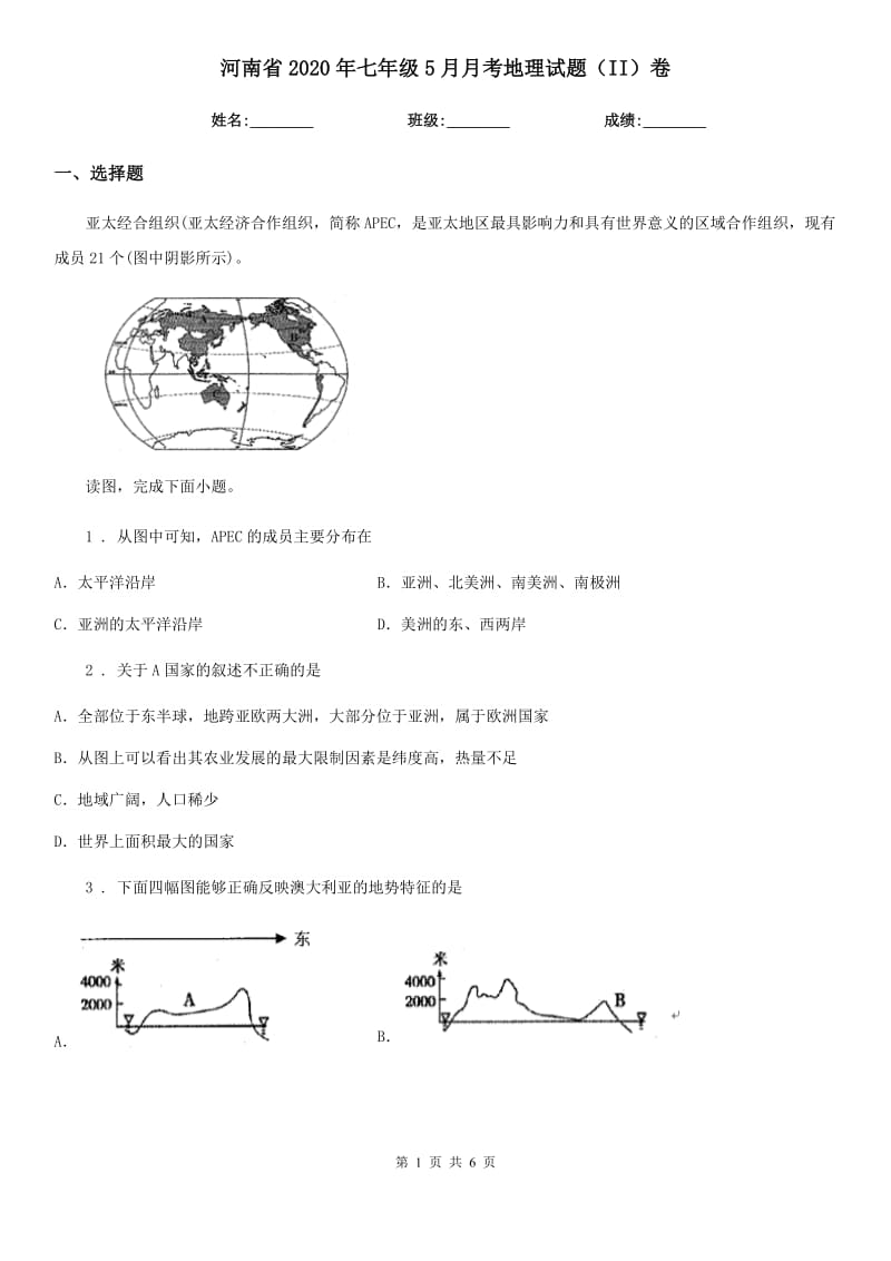 河南省2020年七年级5月月考地理试题（II）卷_第1页