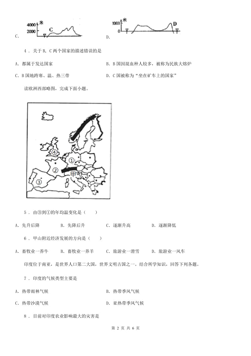 河南省2020年七年级5月月考地理试题（II）卷_第2页