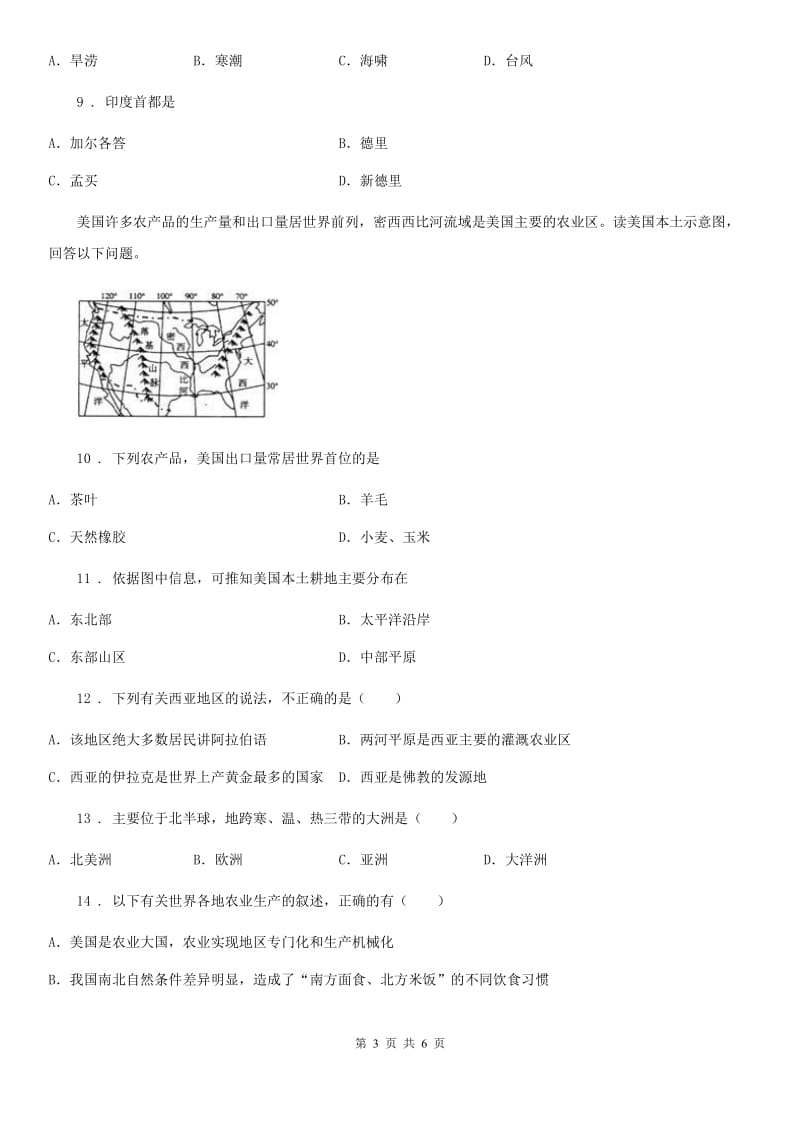 河南省2020年七年级5月月考地理试题（II）卷_第3页