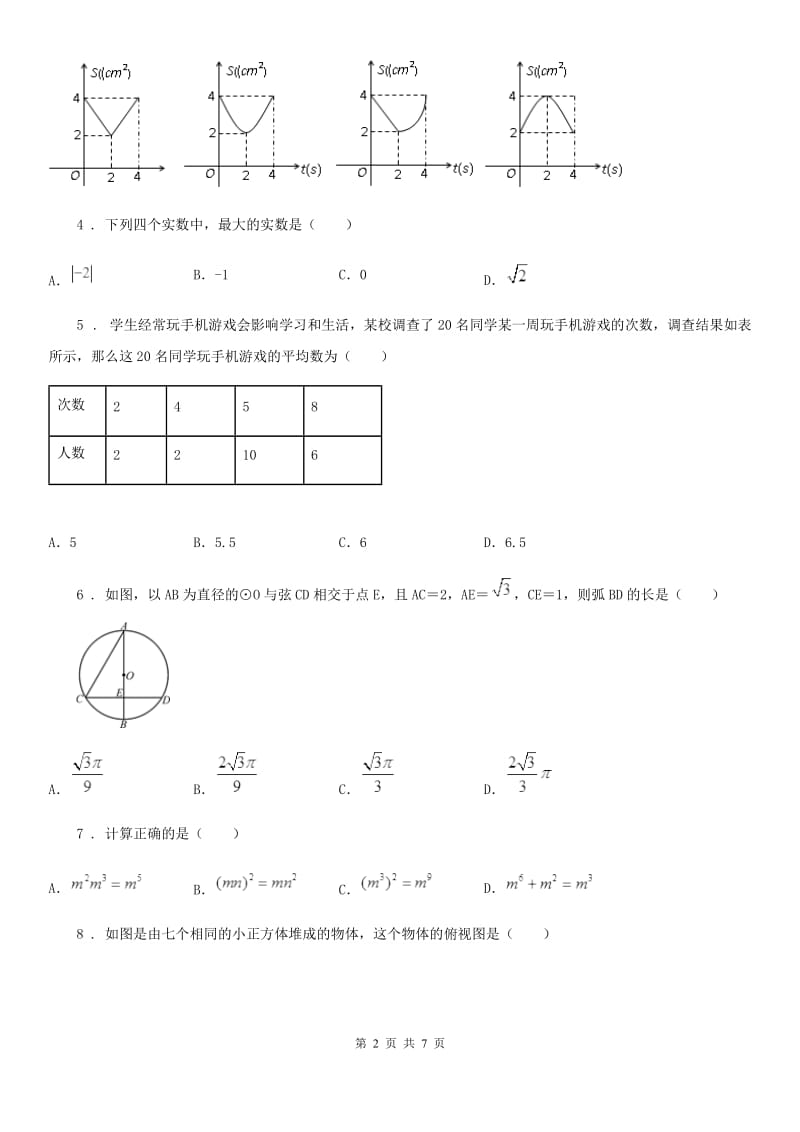 哈尔滨市2019版中考数学一模试题（II）卷_第2页