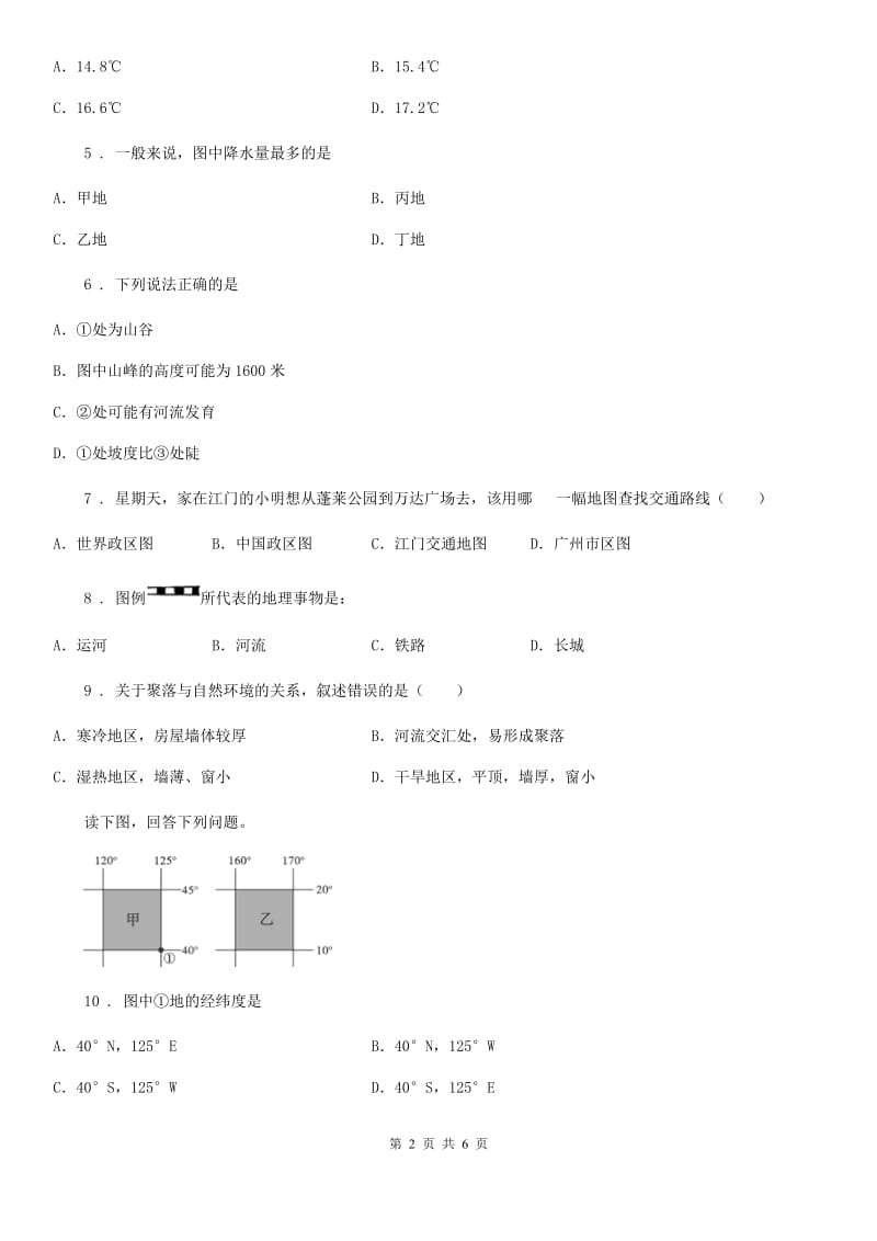 黑龙江省2020年七年级上学期期末地理试题A卷_第2页