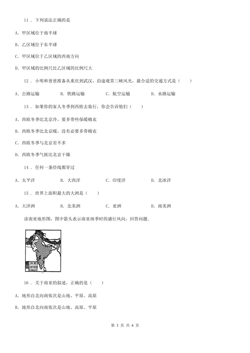 黑龙江省2020年七年级上学期期末地理试题A卷_第3页