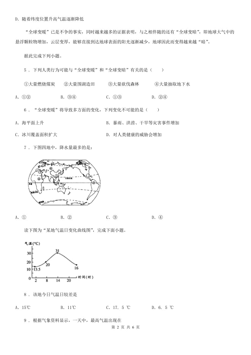 海口市2019-2020学年七年级上册地理：第四章第二节 气温和降水 同步检测B卷_第2页