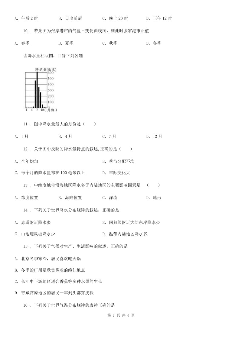 海口市2019-2020学年七年级上册地理：第四章第二节 气温和降水 同步检测B卷_第3页