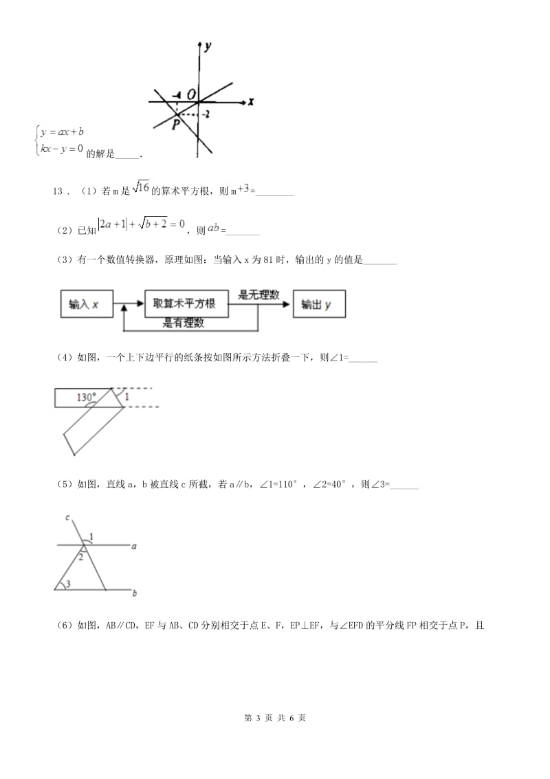 合肥市2020年八年级下学期开学测试数学试题（II）卷_第3页