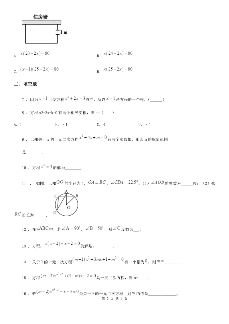 广西壮族自治区2019-2020年度数学九年级上学期10 月学情调研试题（I）卷_第2页