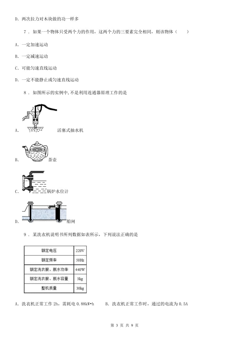 武汉市2019-2020学年八年级下学期第一次月考物理试题（I）卷_第3页