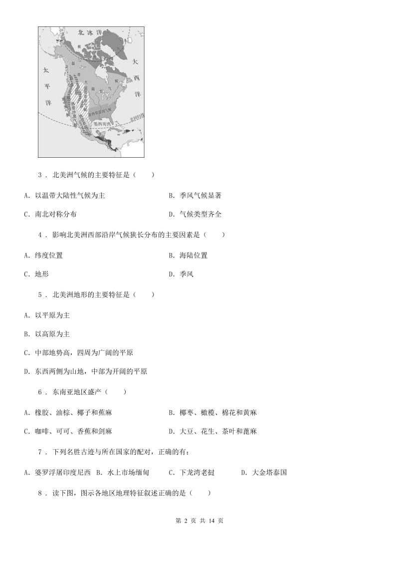 太原市2019版七年级下学期期中考试地理试题B卷_第2页