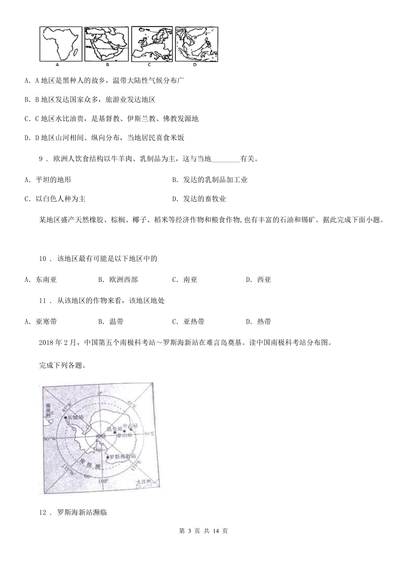 太原市2019版七年级下学期期中考试地理试题B卷_第3页