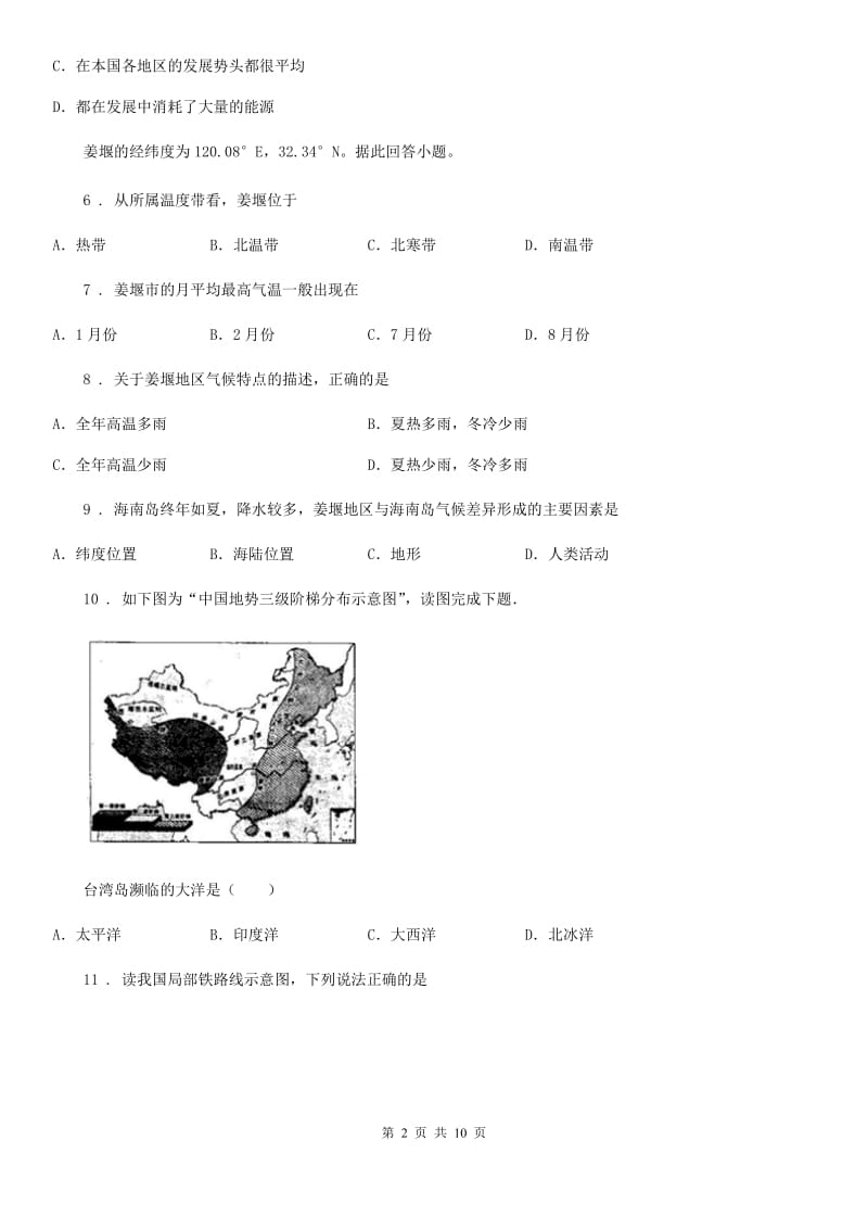 中考地理复习练习：综合检测过关卷(一)_第2页