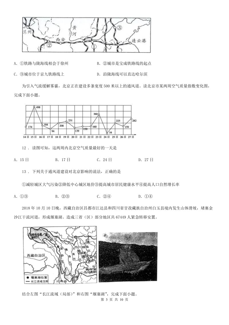 中考地理复习练习：综合检测过关卷(一)_第3页