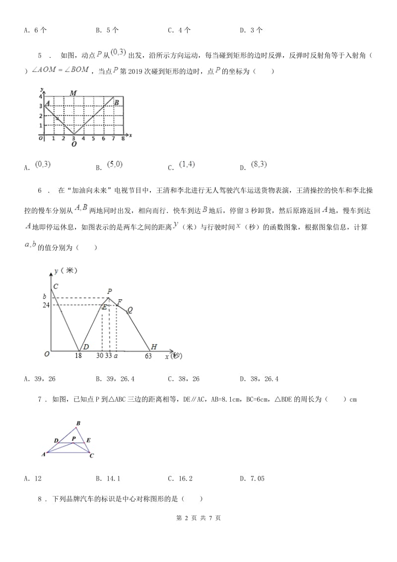 济南市2020版七年级上学期期末数学试题A卷_第2页