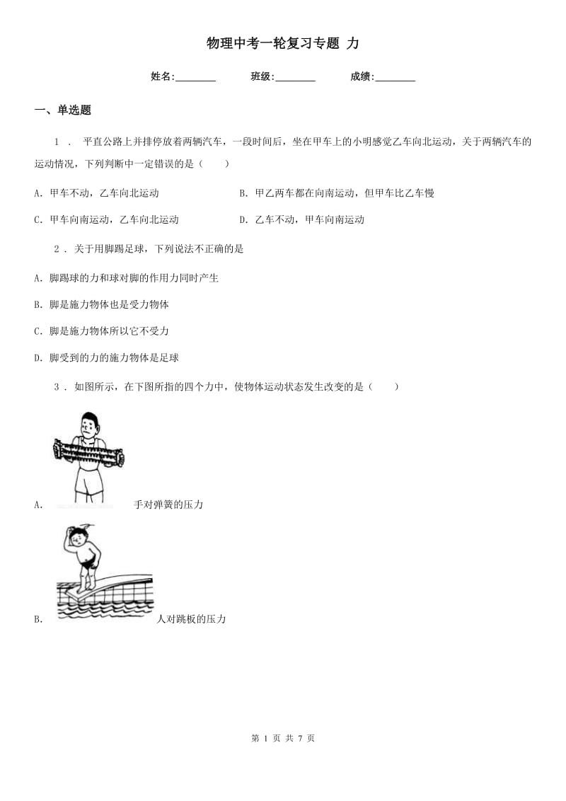 物理中考一轮复习专题 力_第1页