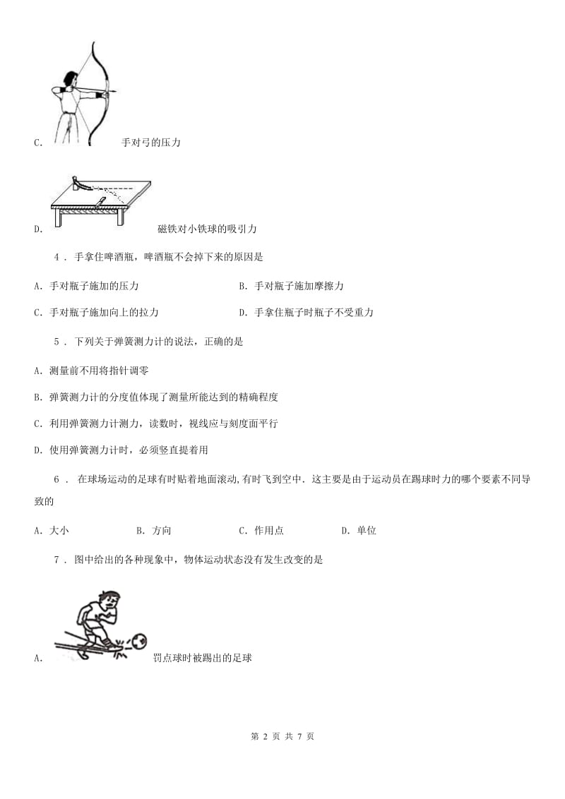 物理中考一轮复习专题 力_第2页