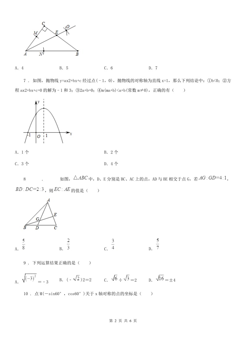 海口市2020版九年级上学期期末数学试题B卷-1_第2页