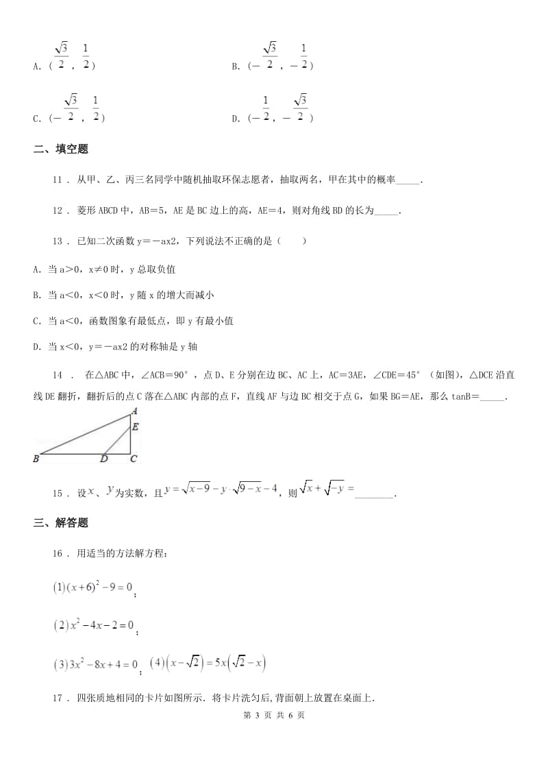 海口市2020版九年级上学期期末数学试题B卷-1_第3页