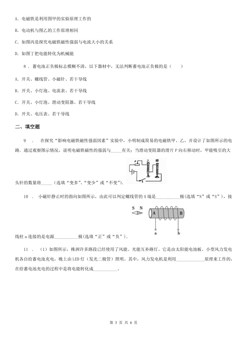 西宁市2019-2020学年九年级物理下册16.3探究电磁铁的磁性同步练习题B卷_第3页