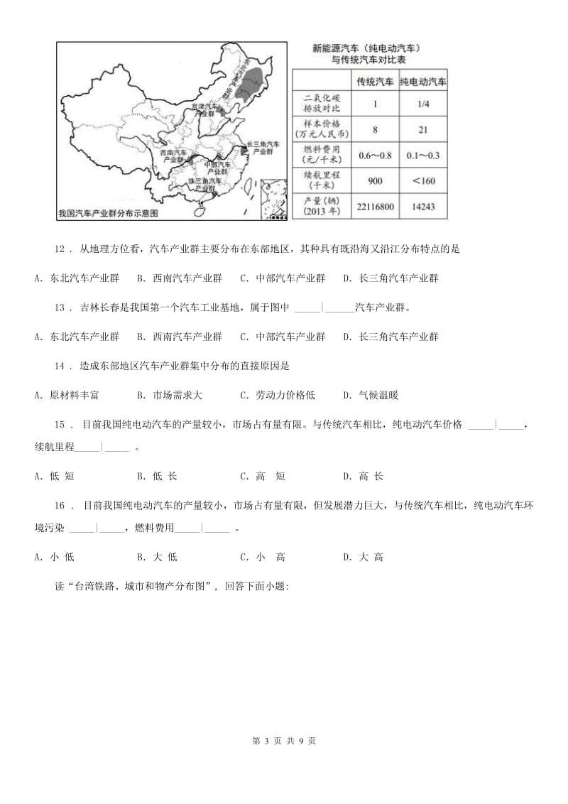 济南市2019-2020学年八年级下学期期中考试地理试题（I）卷_第3页