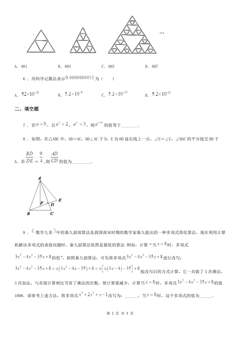 呼和浩特市2020版七年级下学期第二次月考数学试题（II）卷_第2页