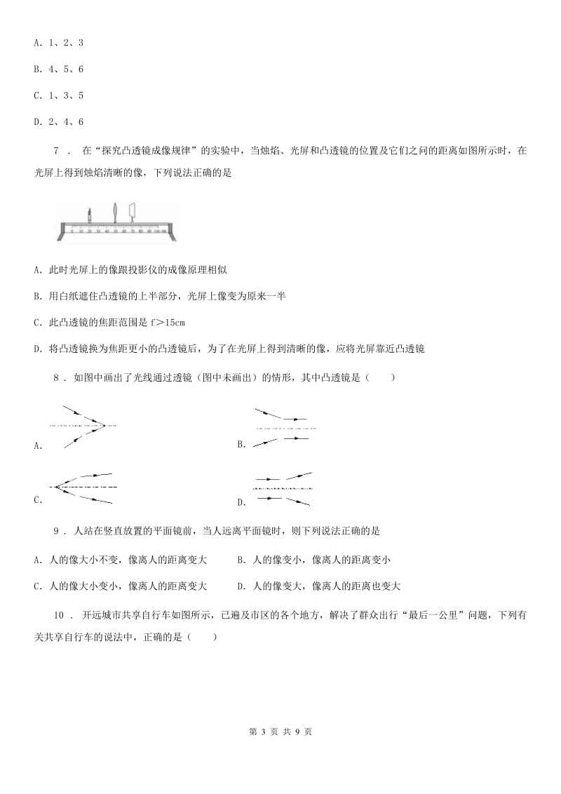 八年级物理上册：4.5“科学探究：凸透镜成像”知识过关练习题_第3页