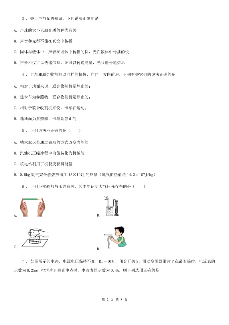 内蒙古自治区2020年中考物理试题C卷_第2页