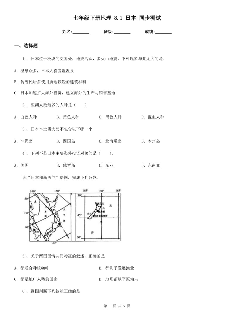 七年级下册地理 8.1 日本 同步测试_第1页