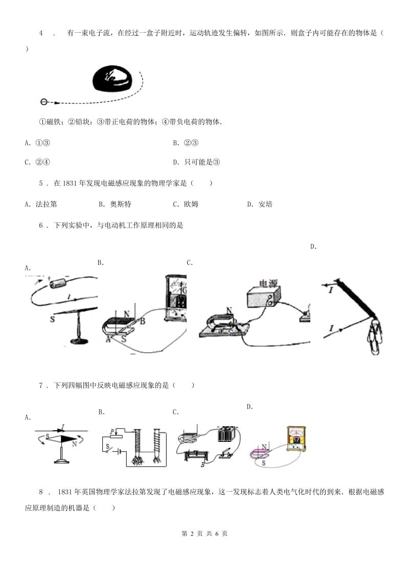 九年级下册物理第十七章《电动机与发电机》单元测试题_第2页