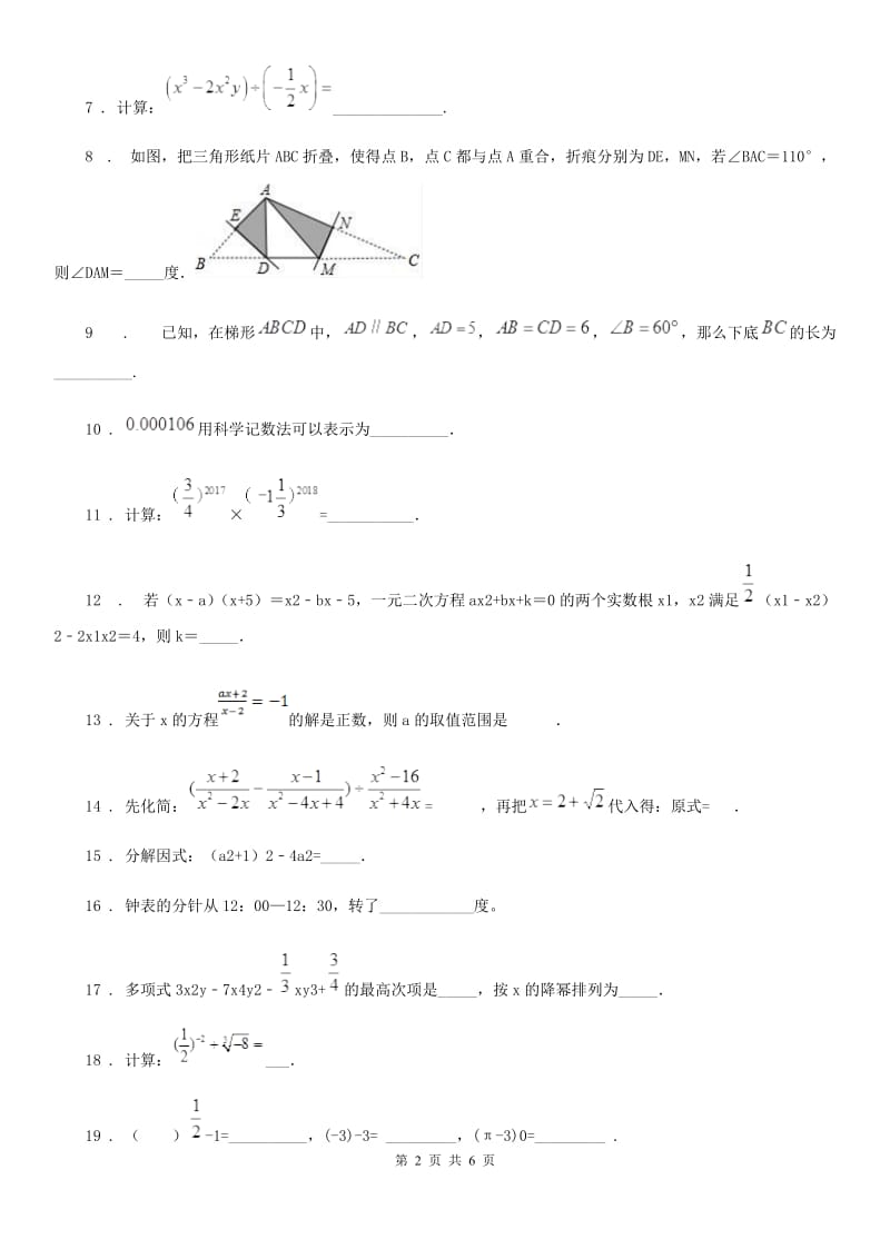 七年级上学期数学期末考题_第2页