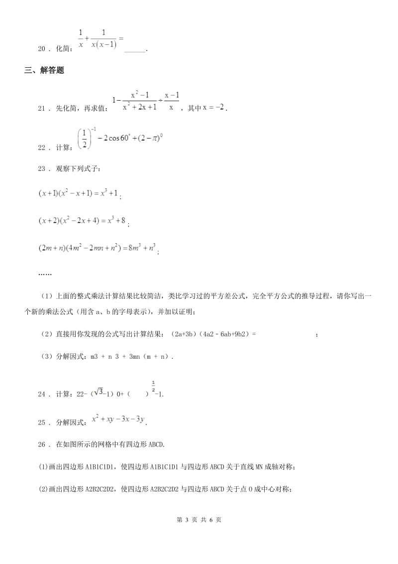 七年级上学期数学期末考题_第3页