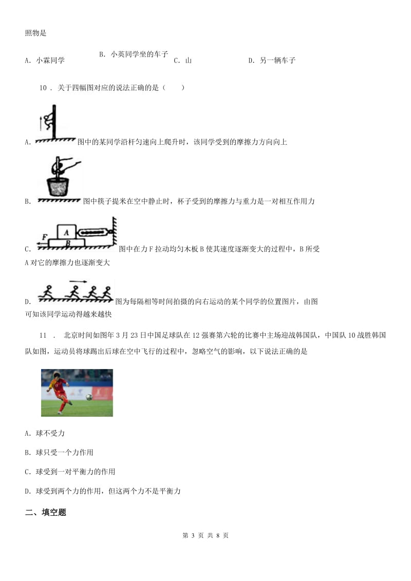 八年级下册物理：第七章 运动和力单元练习题_第3页