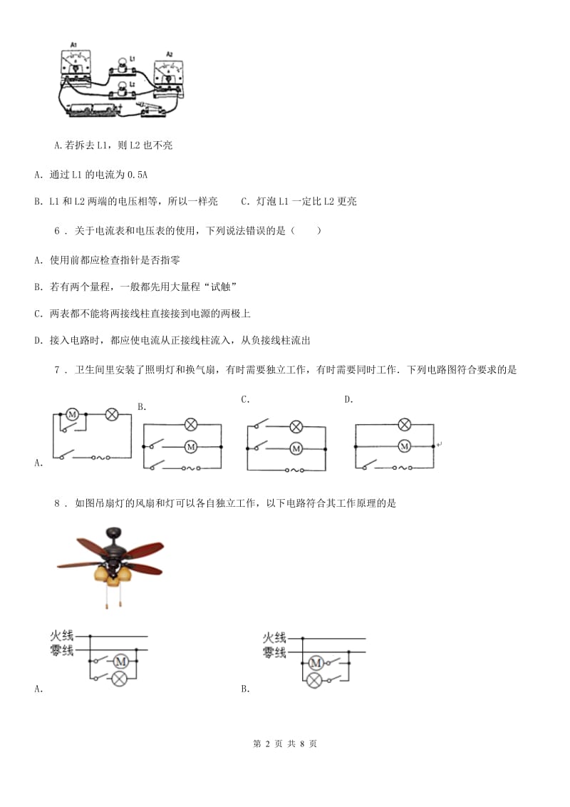 九年级全册物理 第十五章 电流和电路 单元巩固训练题_第2页