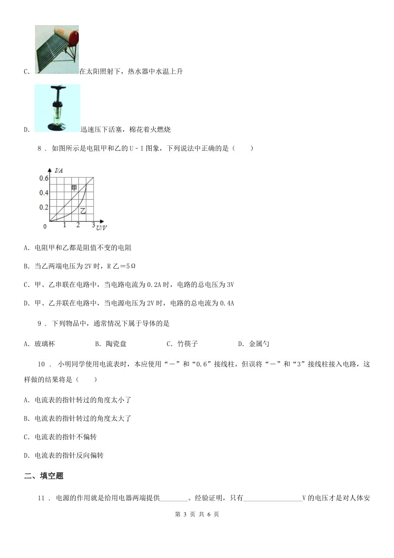 石家庄市2019-2020学年九年级（上）期中考试物理试题（II）卷_第3页