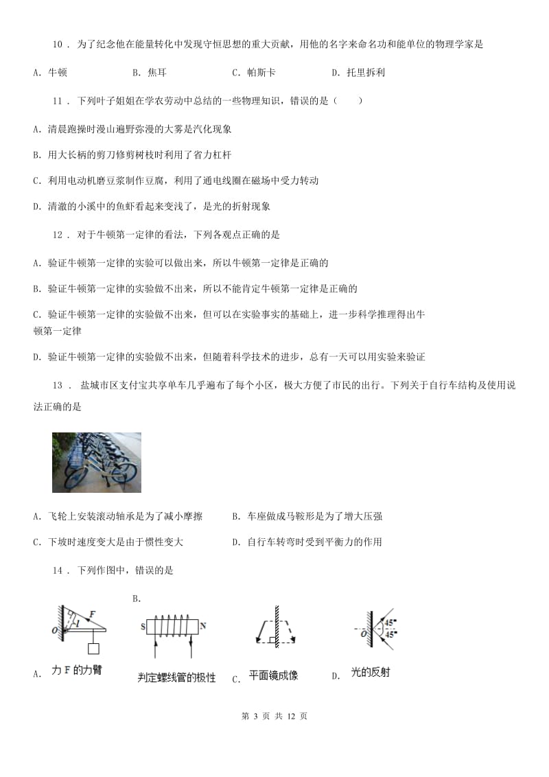 物理专题复习 高分保障 专题一 单项选择题_第3页