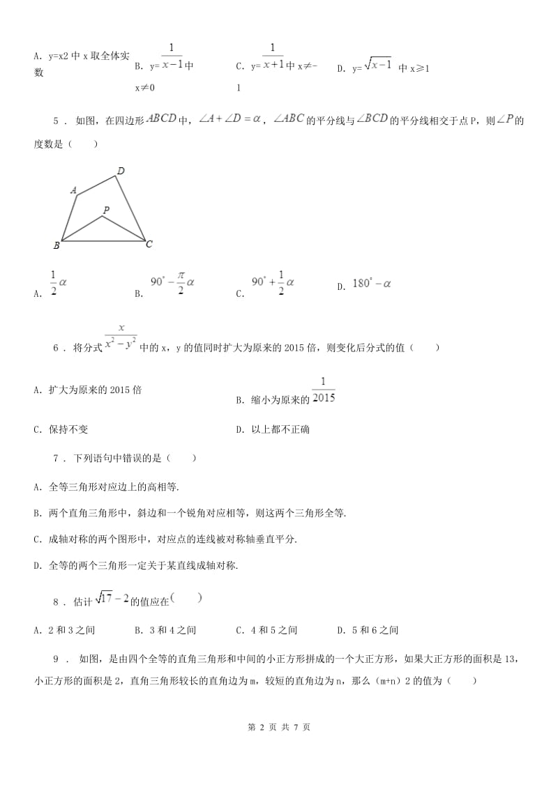 武汉市2019-2020年度八年级上学期期末数学试题C卷_第2页