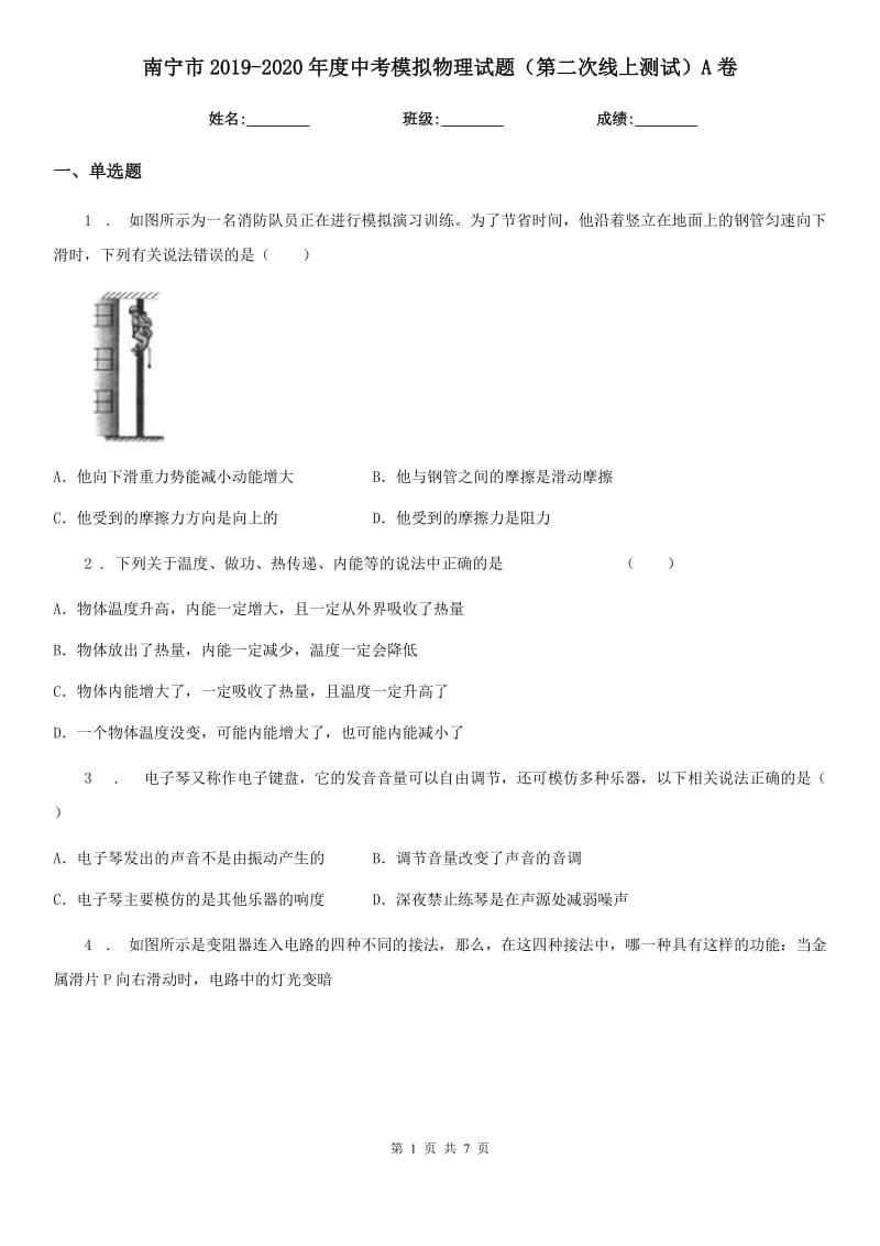 南宁市2019-2020年度中考模拟物理试题（第二次线上测试）A卷_第1页