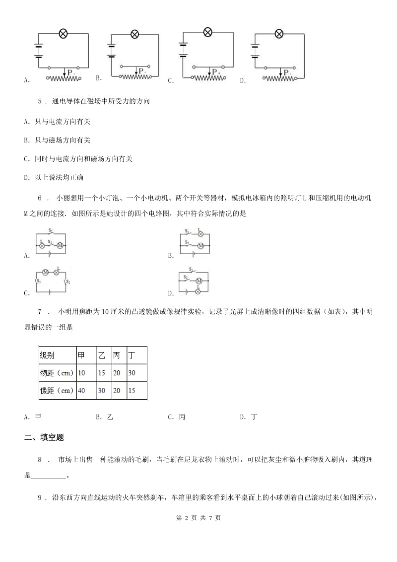 南宁市2019-2020年度中考模拟物理试题（第二次线上测试）A卷_第2页