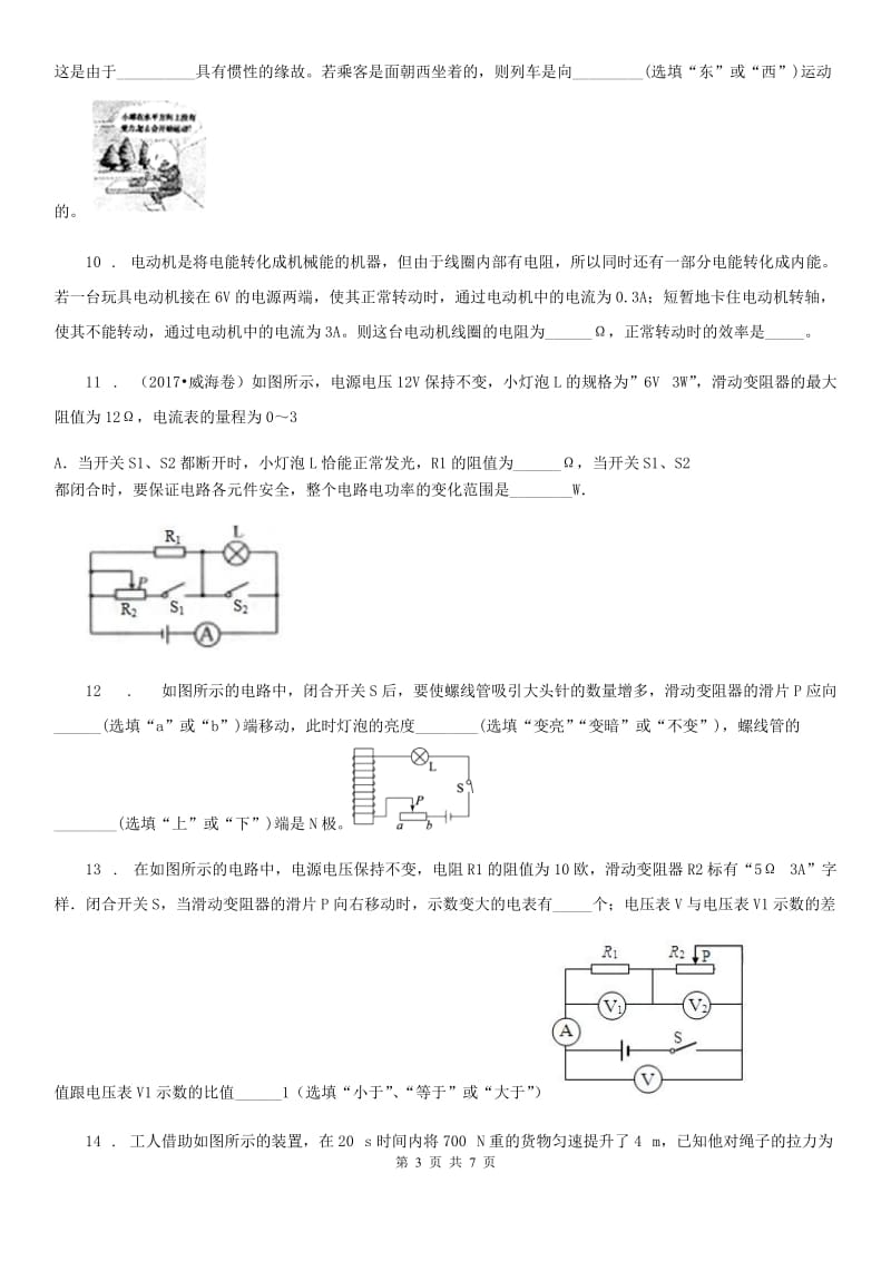 南宁市2019-2020年度中考模拟物理试题（第二次线上测试）A卷_第3页