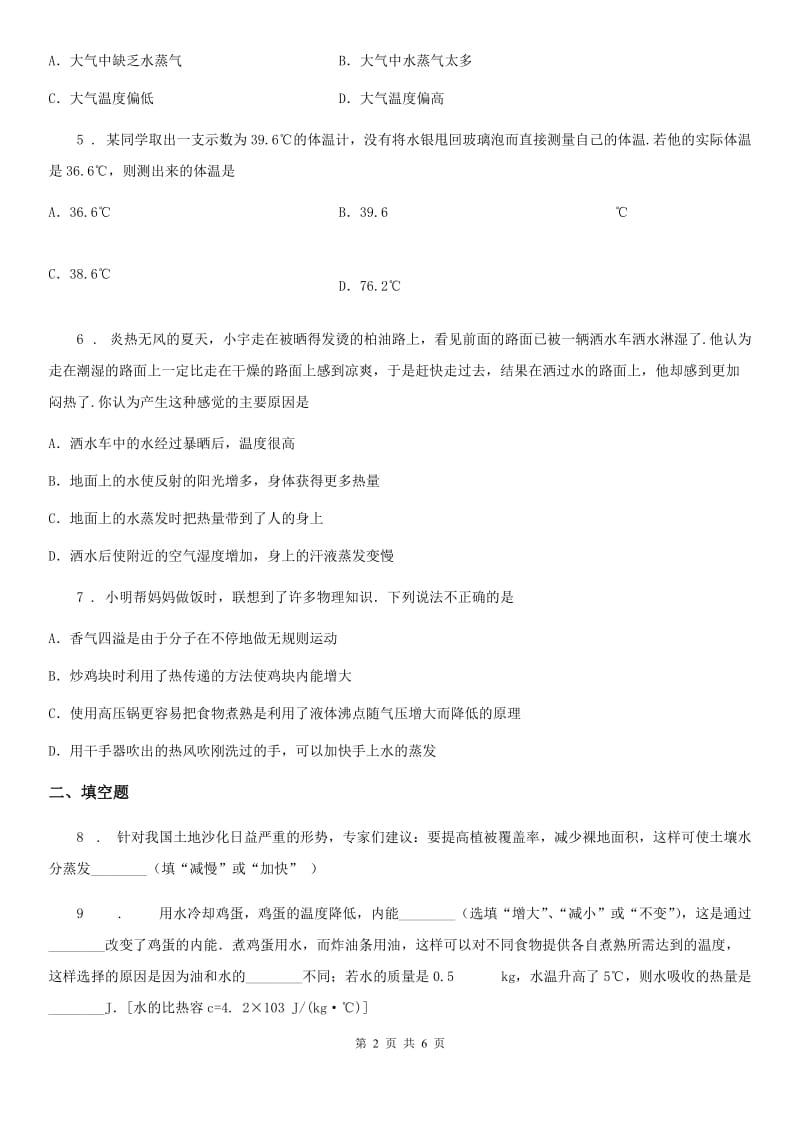 长春市2019-2020年度物理第三章 物态变化单元练习题B卷_第2页