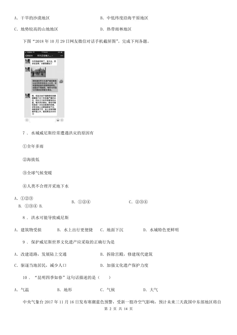 太原市2020年（春秋版）七年级上学期期末地理试题B卷_第2页