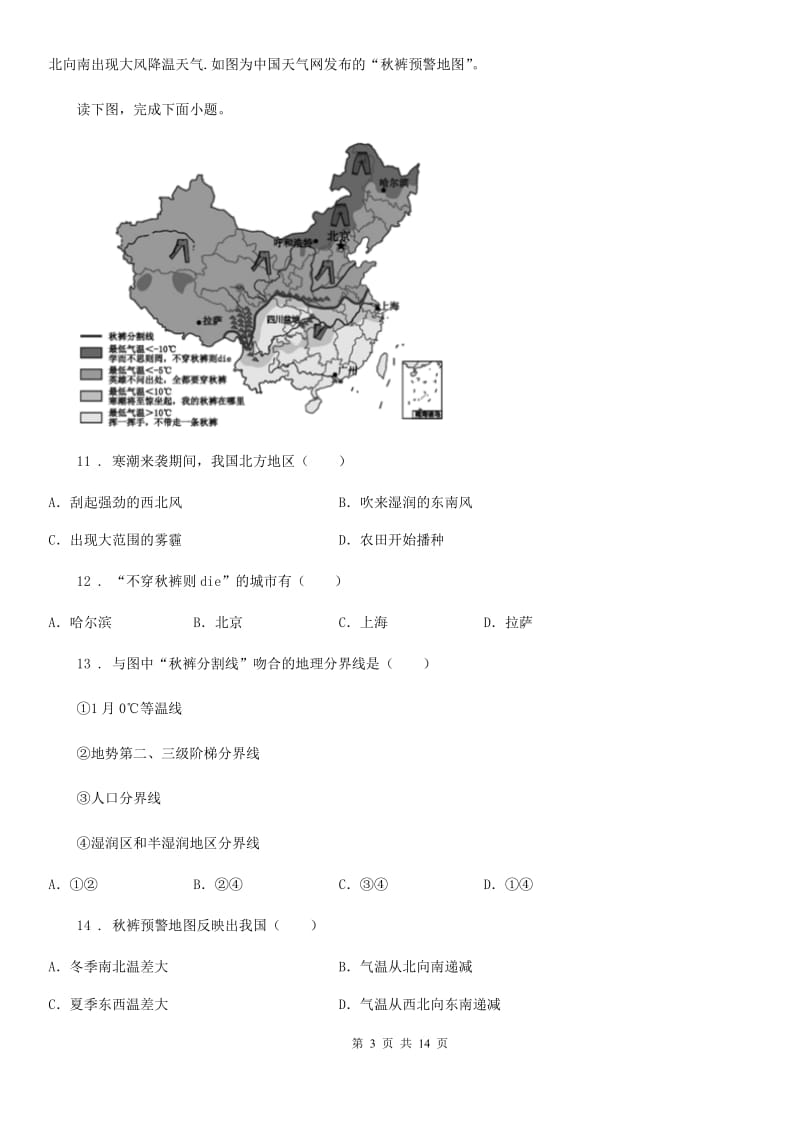 太原市2020年（春秋版）七年级上学期期末地理试题B卷_第3页