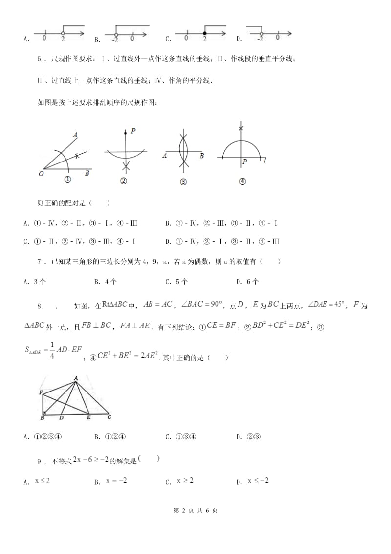 内蒙古自治区2020年八年级下学期阶段一质量评估数学试题（北师版）D卷_第2页